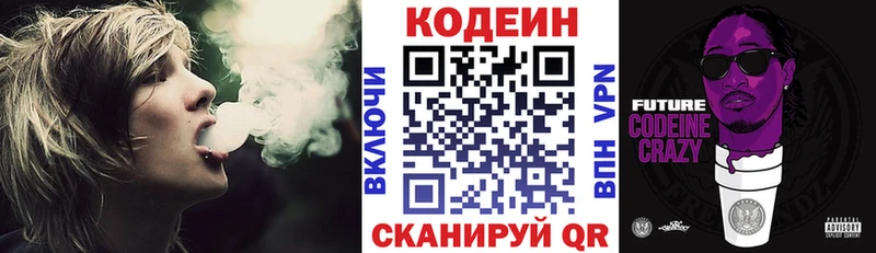 сколько стоит  Заозёрный  Кодеин Purple Drank 